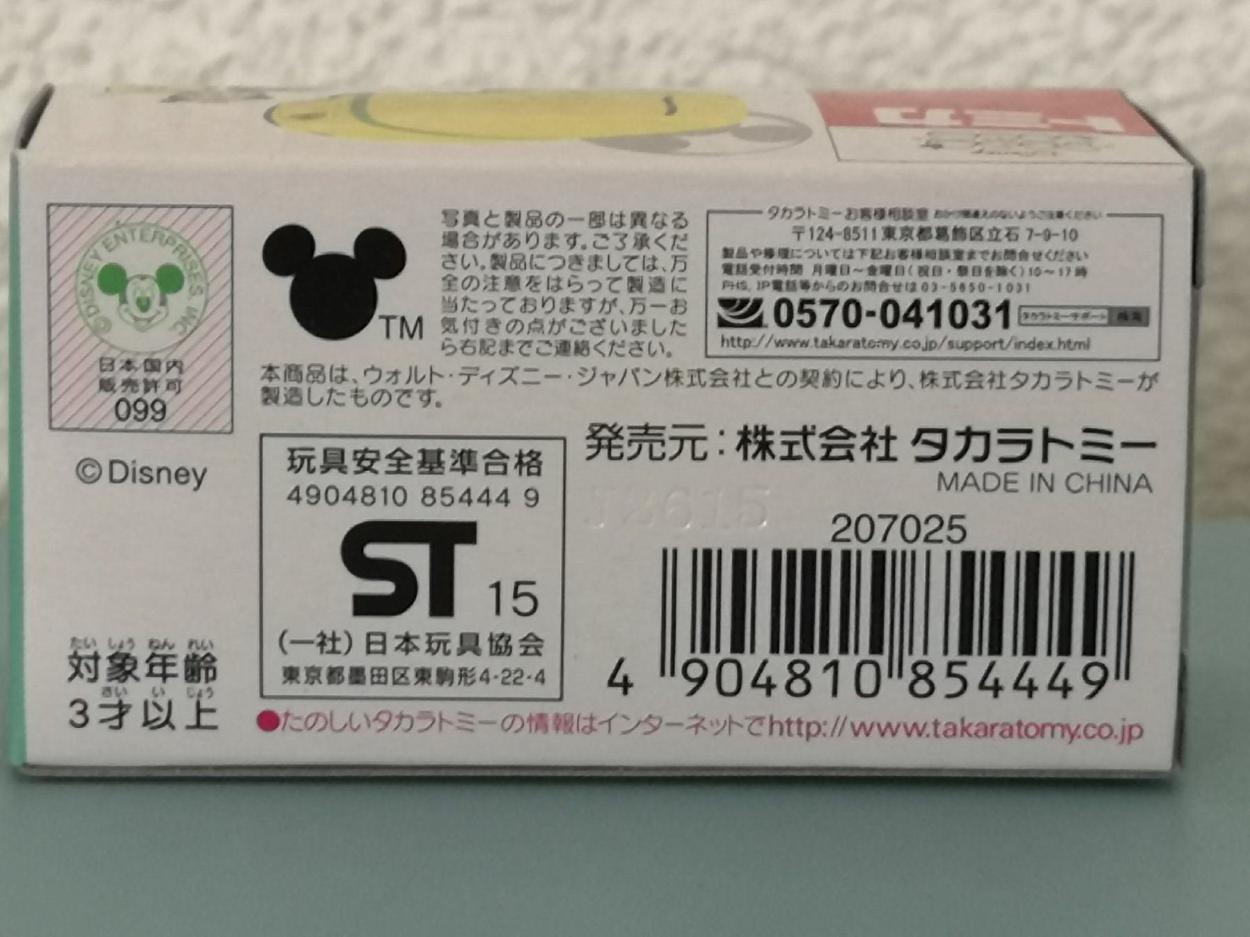 Disney Modellini d'auto: Tomica Tsum Tsum Disney Pluto Limited Ed – Nuovo (secondo la descrizione) da Echichens venduto da aegis0129 1