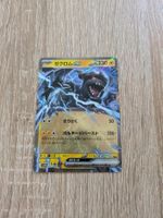 ZEKROM EX, BLACK BOLT, SV11B, DOUBLE RARE, 2025, JAP, NM/MT