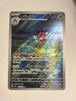 Pokémon Ledian – SV7 103 – AR (Japanese)