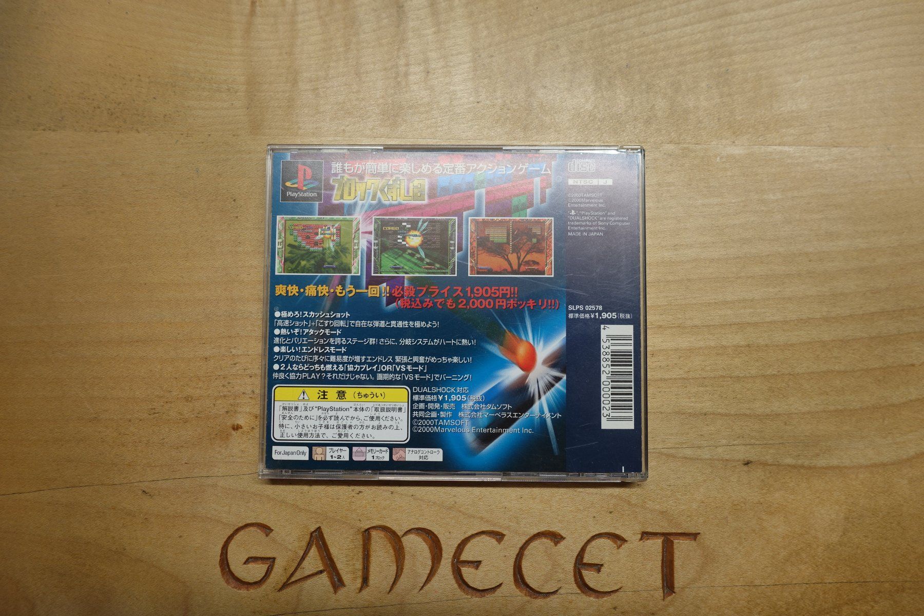 Sony Spiele: Block Kuzushi 2 - Japan – Gebraucht aus Steinach von Gamecet 4