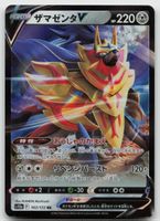 Pokemon Zamazenta V 103/172 s12a JP 2022