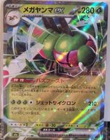 Pokémon – Yanmega ex 🇯🇵 - m2a-003 - MEGA Dream ex