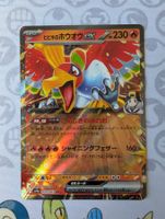 Carte Pokémon JAP Ho-Oh ex de Luth sv9a