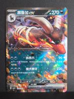 Pokémon Cbb3c 0507/07 ultra rare