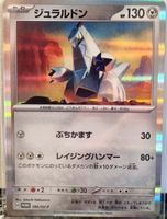 Duraludon 🇯🇵 - SV-P-195 - Scarlet & Violet Promos