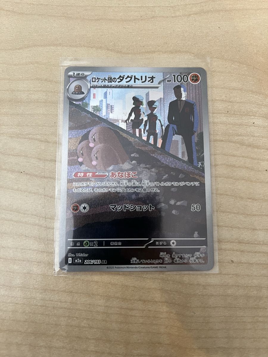Pokémon Sammelbilder & Trading cards: Team Rocket‘s Dugtrio - Japanisch – Neu (gemäss Beschreibung) aus Rheineck von CS992000