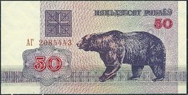 WEISSRUSSLAND - 50 RUBEL 1992 - BAER - PRAEFIX, UNZ