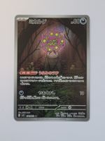 Pokemon TCG Spiritomb m1L 071/063 AR JP
