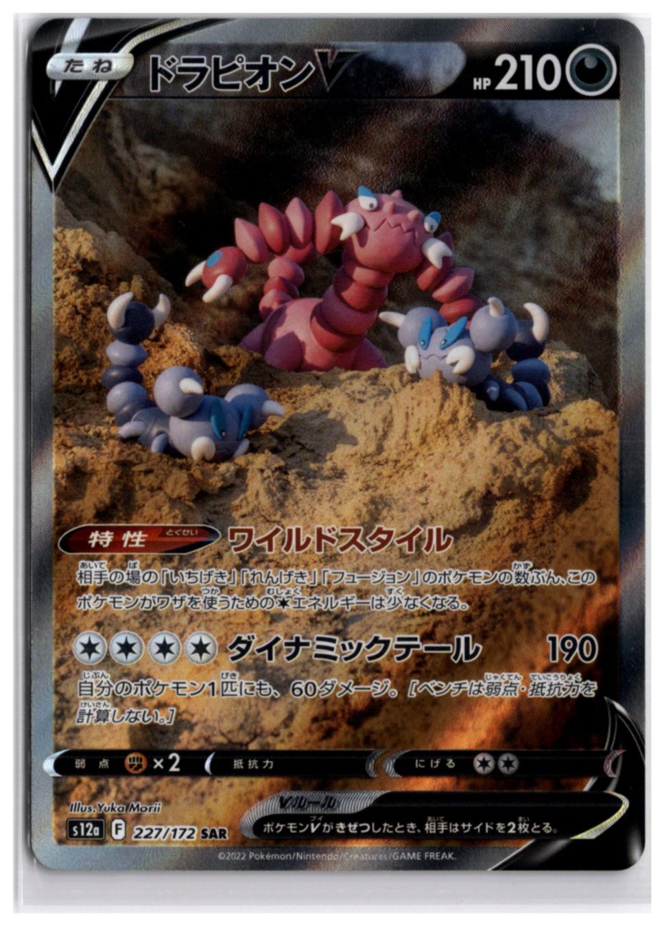 Pokémon Sammelbilder & Trading cards: Drapion V (s12a 227) SAR – Neu (gemäss Beschreibung) aus Andwil TG von Artrarecards_Etter