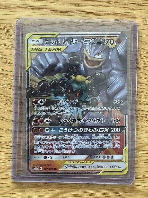 Pokémon Carte collezionabili: Pokémon - Marshadow & Machamp GX Tag team JP – Usato da Muttenz venduto da Pokefabi_7
