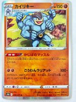 Kairiky Pokémon Card Game Nintendo Character Japanese