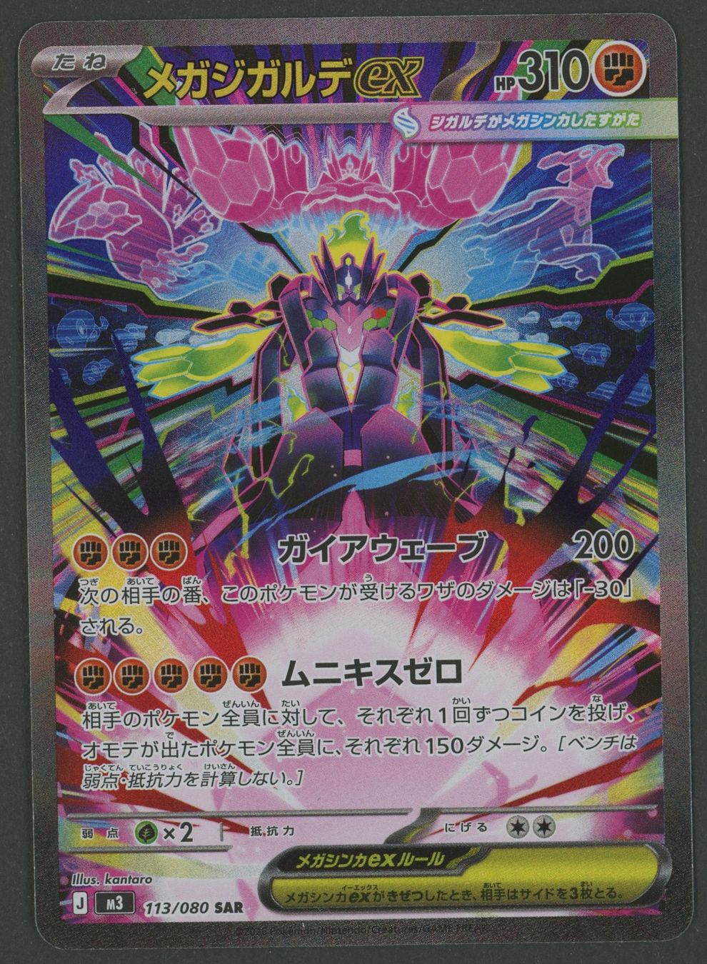 Pokémon Carte collezionabili: Mega Zygarde ex SAR 113/080 Nihil Zero JAP ab 1.- – Usato da Rupperswil venduto da gengarbasar
