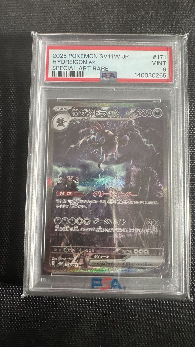 Pokémon Carte collezionabili: Hydreigo ex PSA 9 – Nuovo e nell'imballaggio originale da glattbrugg venduto da sho_d9ht