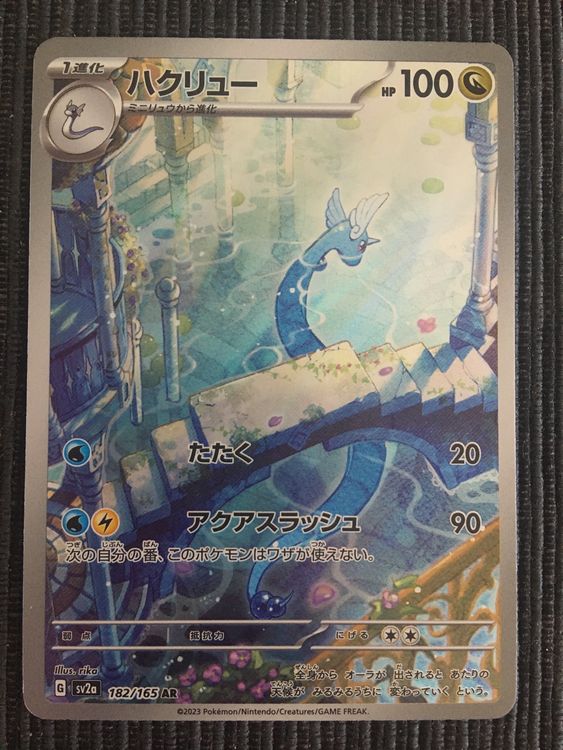Dragonair 182/165 AR SV2A Japanese 151 Pokémon Card
