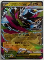 Pokémon Mega Zeraora ex 026/081 RR JP Abyss Eye 2026