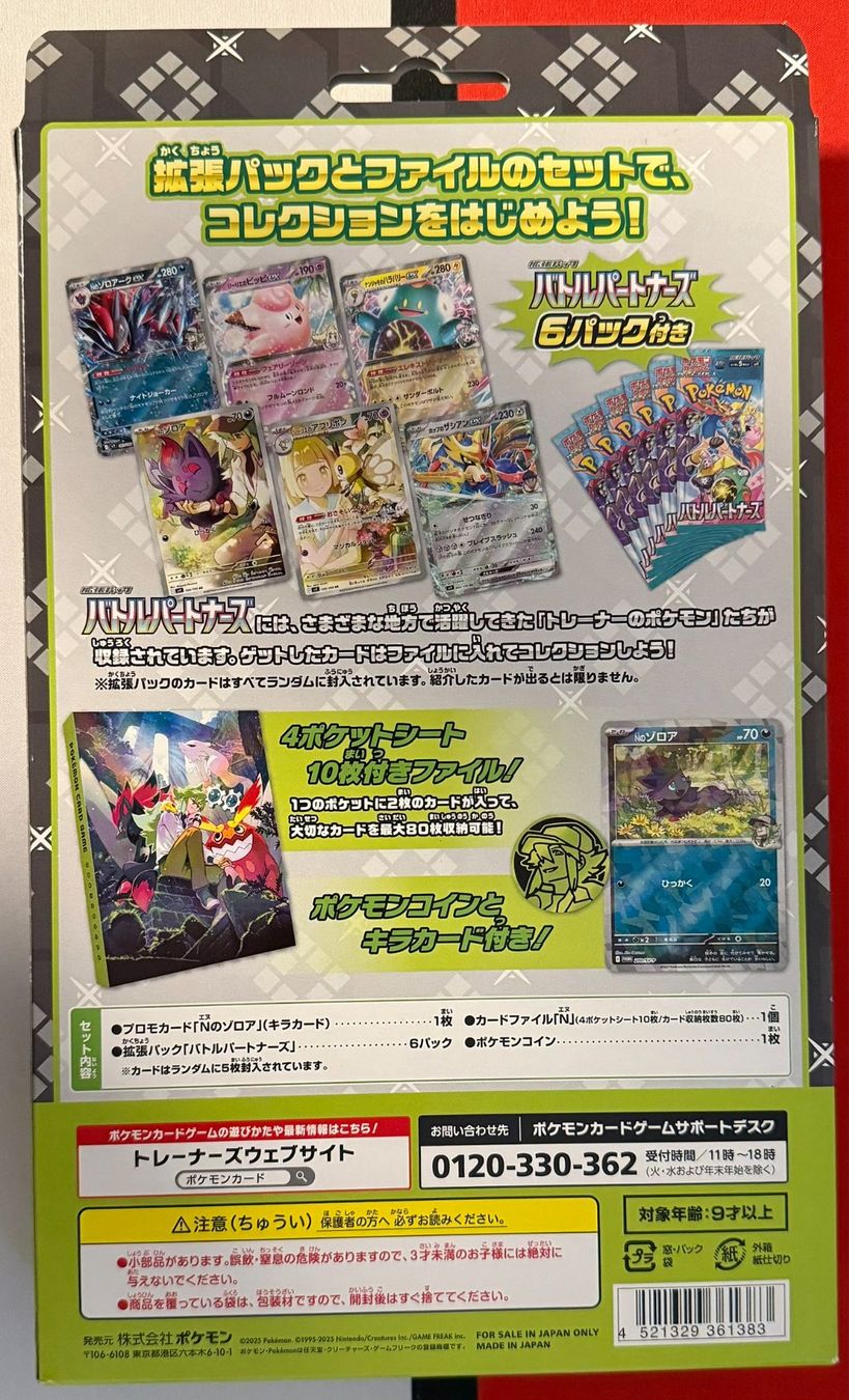 Pokémon Carte collezionabili: Pokemon Battle Partners Collection File Set N – Nuovo e nell'imballaggio originale da Feuerthalen venduto da Plazatoys 1