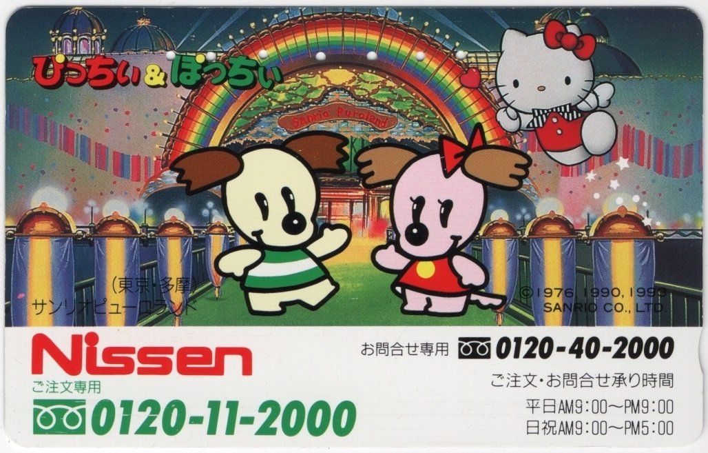 Schede telefoniche: Hello Kitty auf japanischer Telefonkarte – Usato da Eglisau venduto da Chperfins