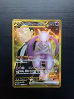 Mewtwo EX sv10 130/098 UR JP (NM)