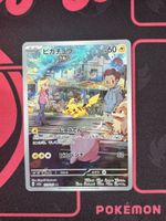 Pikachu #173 JP Pokémon 