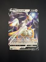 Pokémon Karte Arceus V japanisch SV8L 009/021
