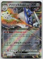 Pokemon Archaludon ex 122/193 m2a JP 2025