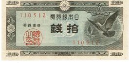 Japan 10 Sen 1948 P-84 UNZ Taube