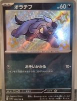 Pokémon – Maschiff 🇯🇵 - sv4a-295 - Shiny Treasure ex