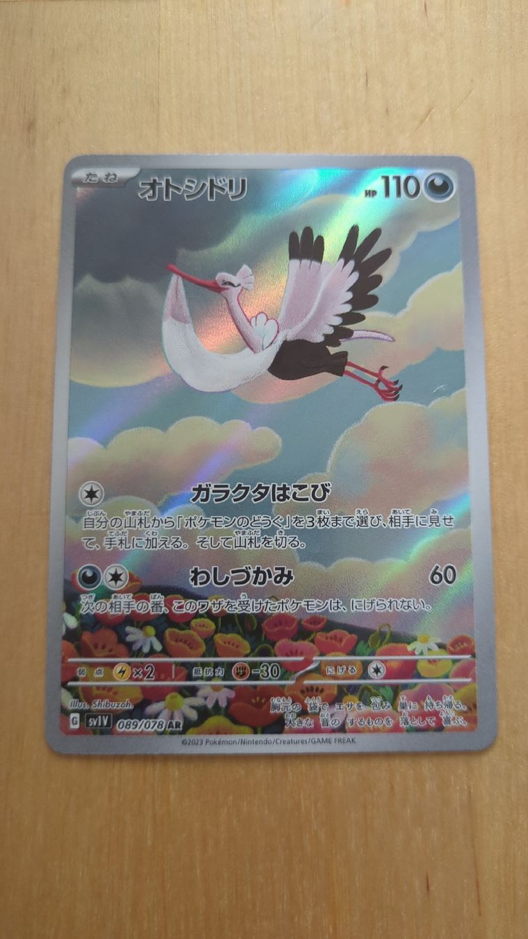 Pokémon Carte collezionabili: Bombardier JAP - Violet Ex 089/078 sv1V – Usato da Genève venduto da ims1