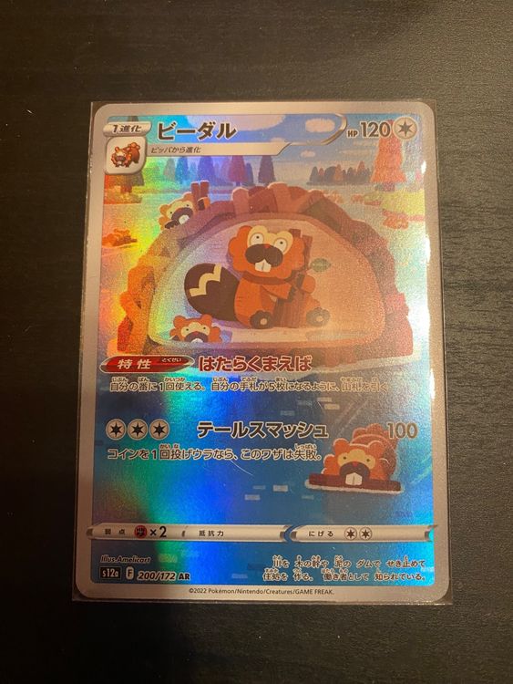 pokemon tcgp best cards Bibarel(U) {C} <046/050> [BW5-g] – 晴れる屋2 main image 1