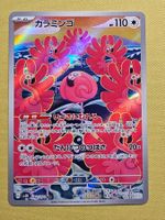 sv2D Clay Burst - Flamigo 082/071 AR Fullart Art Rare