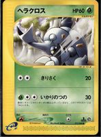 Heracross E-Series Japanese 1st Edition 015/088 Pokemon