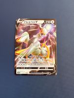 Pokemon Arceus V Top Selten mega schön Japanese