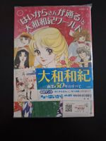 Manga Haikara-San: Il mondo di Waki Yamato