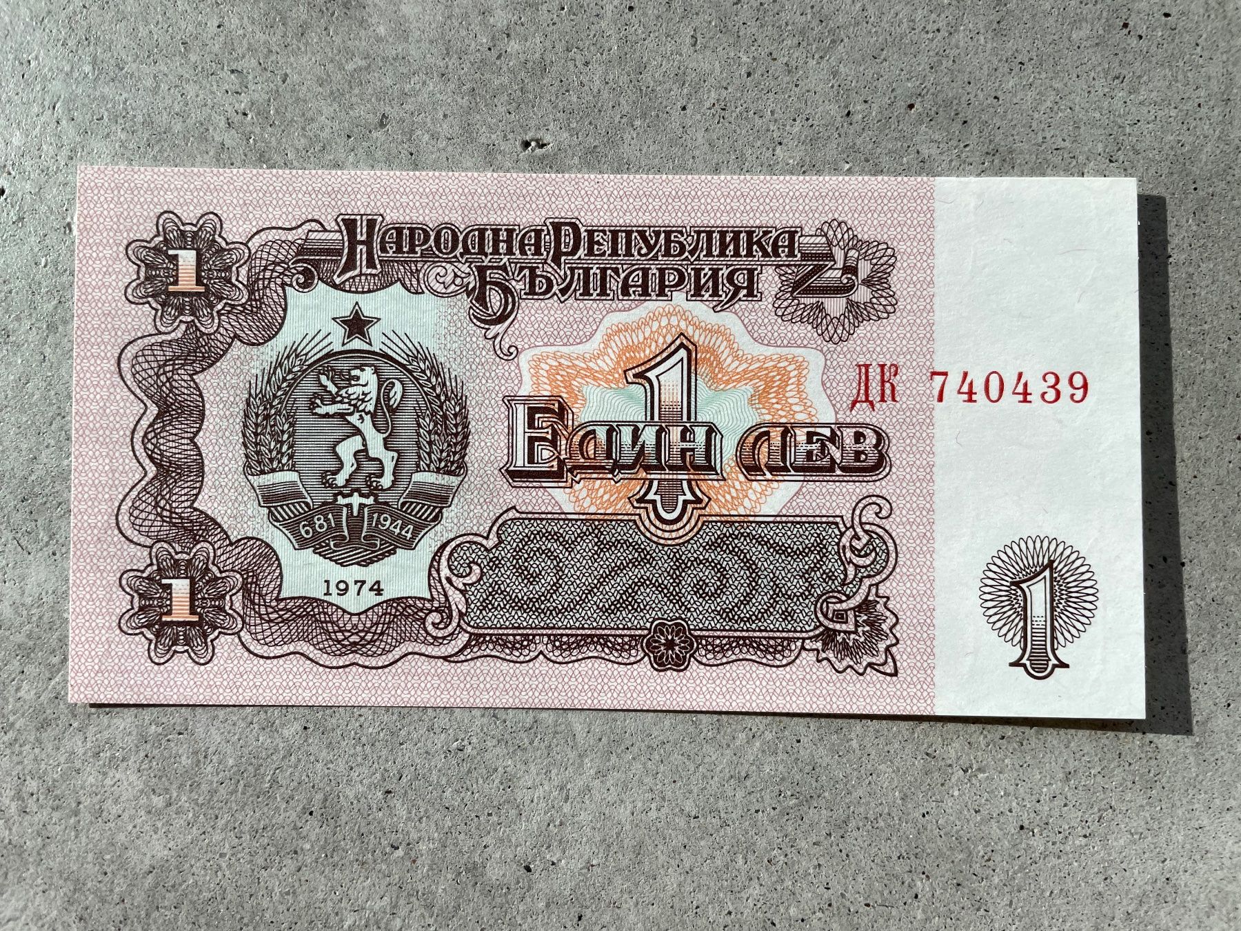 Banconote: Bulgarien 1 Lev 1974 – Usato da Meilen venduto da coins4sale
