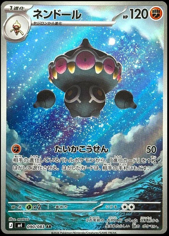 Pokémon Carte collezionabili: Pokémon - Claydol (M4 090) – Usato da Cortaillod venduto da CelestiumCards