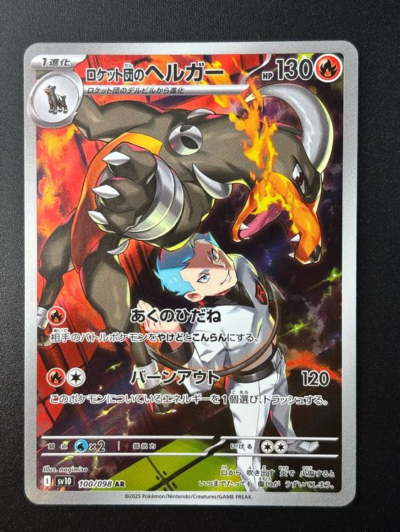 TeamRocket's Houndoom AR 100/98 SV10 Glory of Team Rocket – Jafar Rips