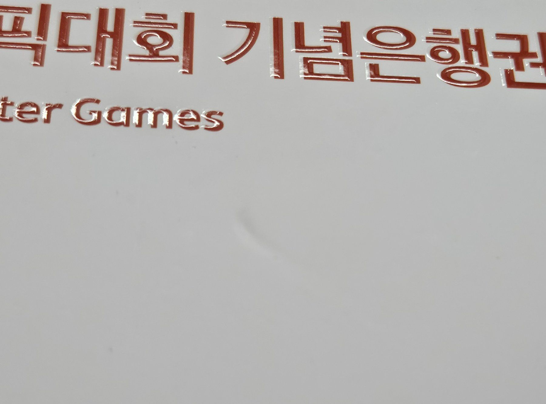 Banconote: South Korea 2000 Won 2018 Winter Olympic, COMM. Folder UNC – Nuovo (secondo la descrizione) da Cousset venduto da Patricio77 2