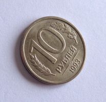 10 Rubel Russland 1993