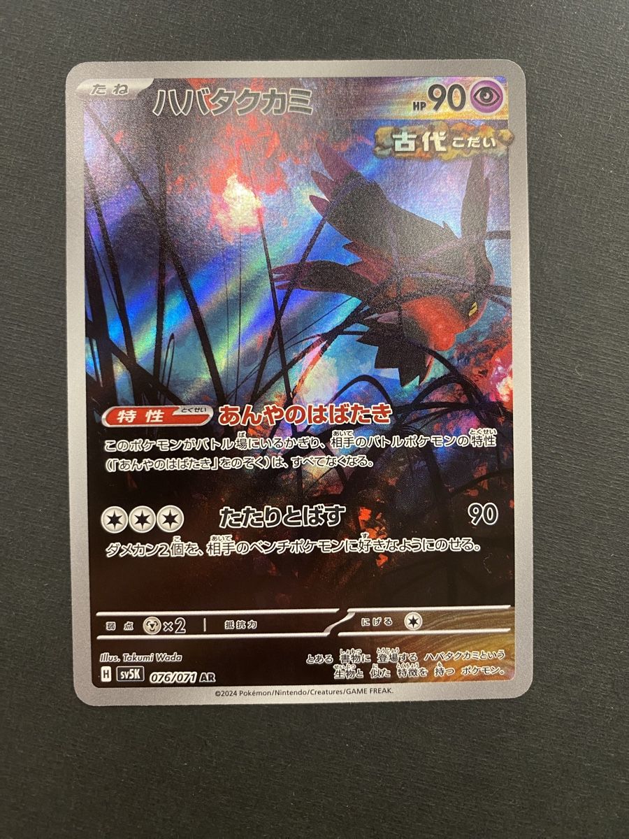 Pokémon Sammelbilder & Trading cards: Flutter Mane 076/071 AR SV5k Wild Force Japan Pokemon – Neu (gemäss Beschreibung) aus Oberglatt ZH von DSGS37
