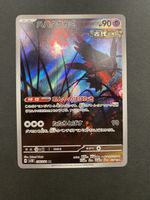 Flutter Mane 076/071 AR SV5k Wild Force Japan Pokemon
