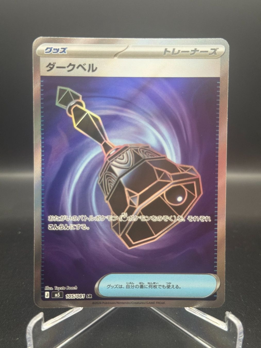 Pokémon Carte collezionabili: Dark Bell (m5 105) – Usato da Birmensdorf ZH venduto da SnorlaxMail