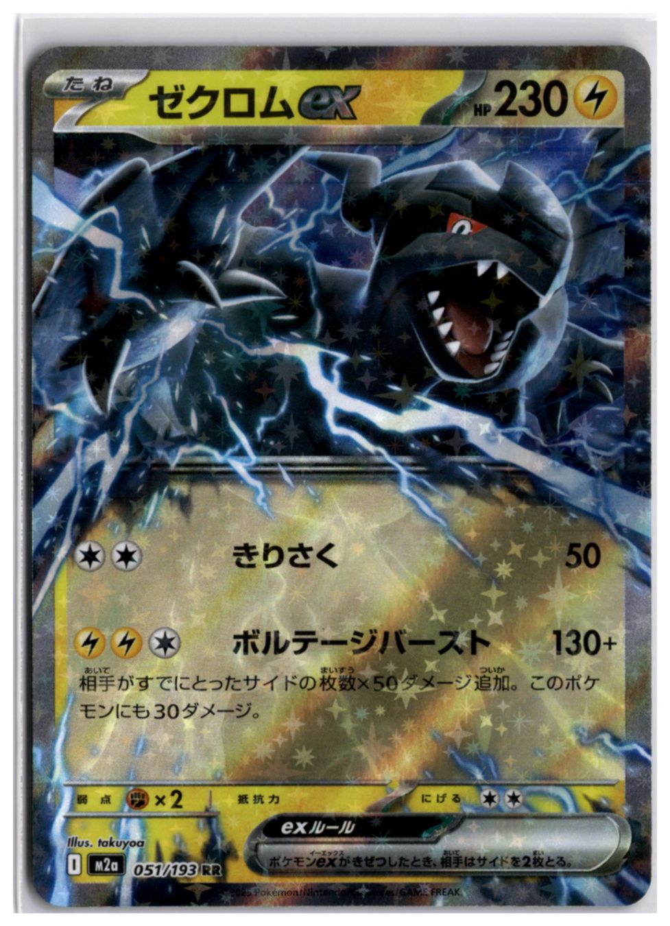 Pokémon Carte collezionabili: Zekrom ex (m2a 051) RR – Usato da Andwil TG venduto da Artrarecards_Etter