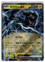 Zekrom ex (m2a 051) RR