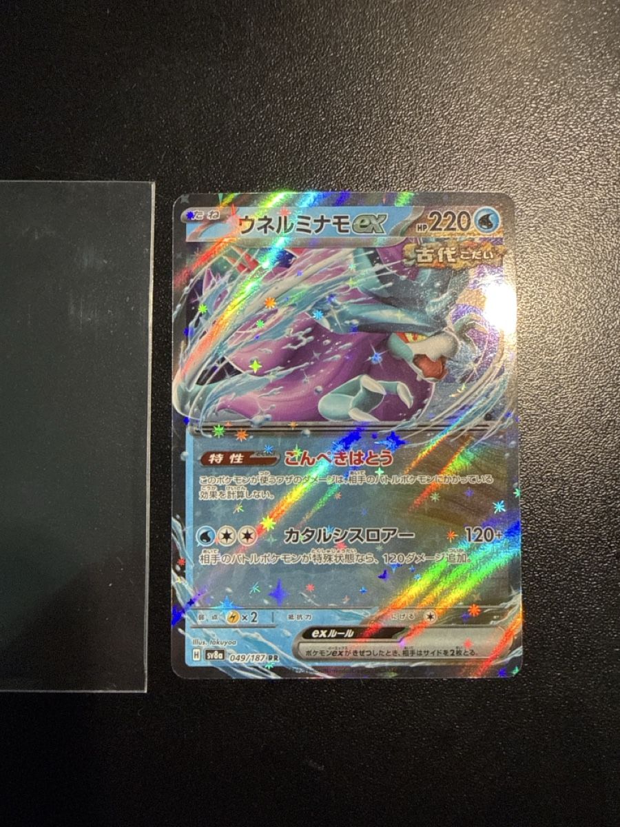 Pokémon Cartes à collectionner: Walking Wake ex sv8a 049/187 – Neuf (Voir description) à Dübendorf par godpack