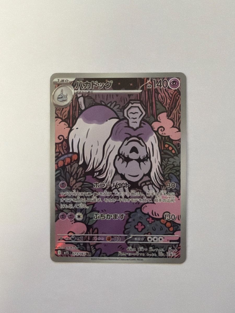 Pokémon Carte collezionabili: Pokemon 073/063 – Nuovo (secondo la descrizione) da Turtmann venduto da pat_w58r