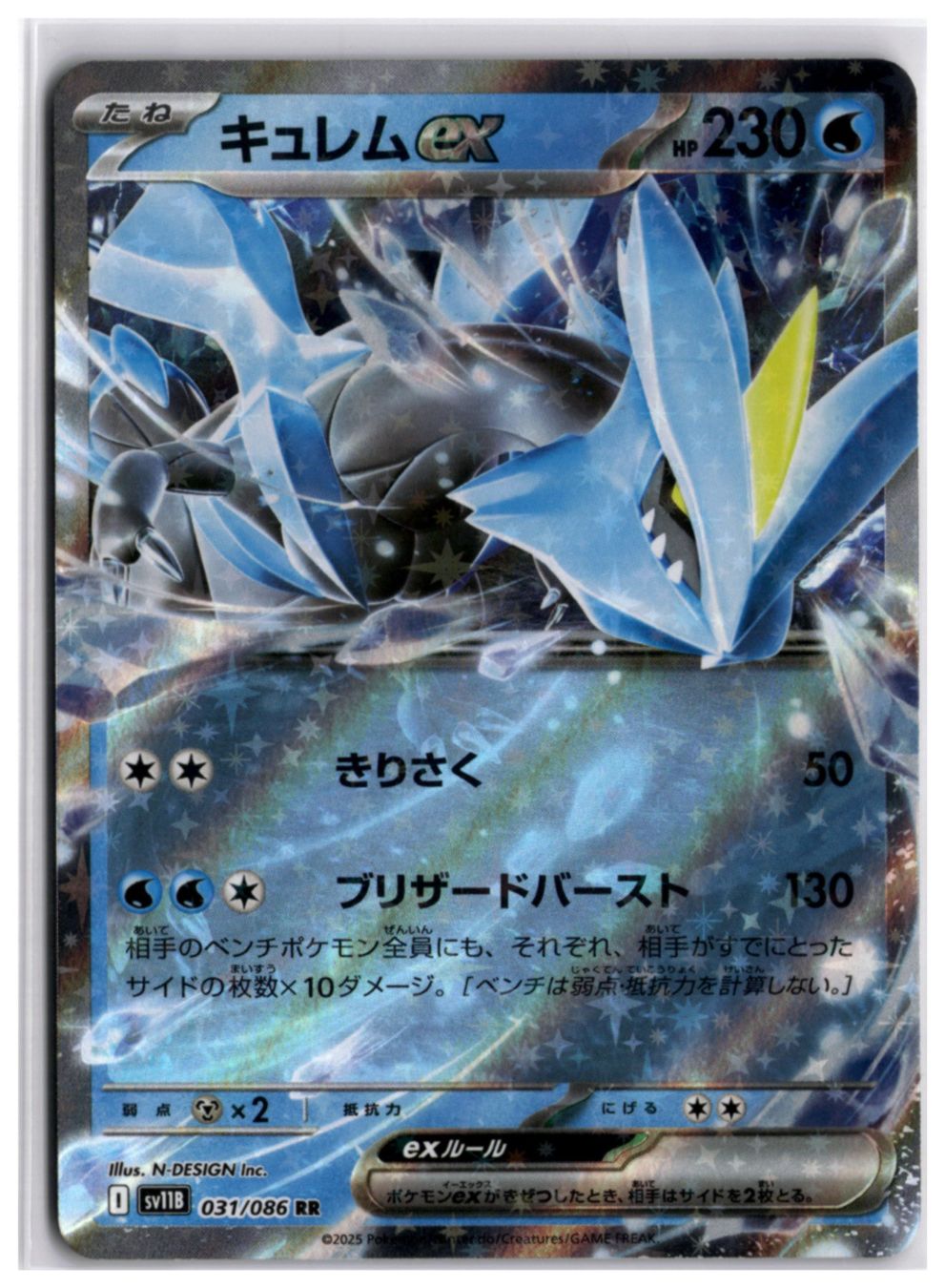 Pokémon Carte collezionabili: Kyurem ex (sv11B 031) RR – Usato da Andwil TG venduto da Artrarecards_Etter