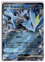 Kyurem ex (sv11B 031) RR