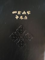 Amharische Bibel, Leder gebunden, Sprache: Amharisch