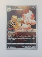 Pokemon TCG Alcremie s8b 201/184 CHR JP