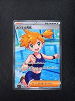 Pokémon Misty M5 108/081 Abyss Eye SR – Full Art JP🇯🇵
